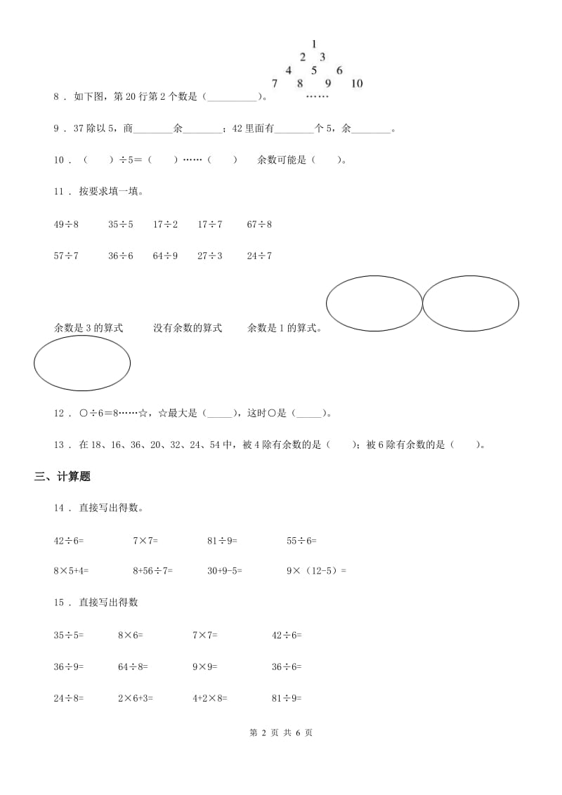 2020版北师大版数学二年级下册第一单元《除法》单元测试卷A卷_第2页