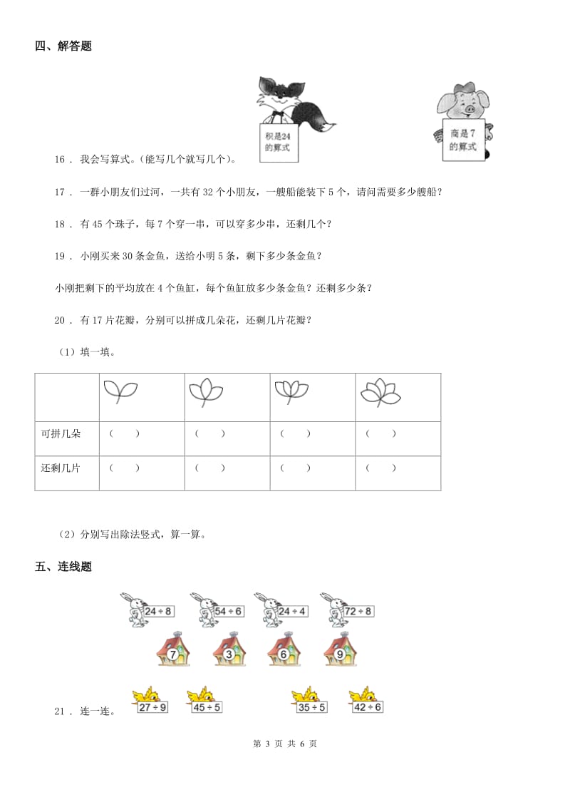 2020版北师大版数学二年级下册第一单元《除法》单元测试卷A卷_第3页