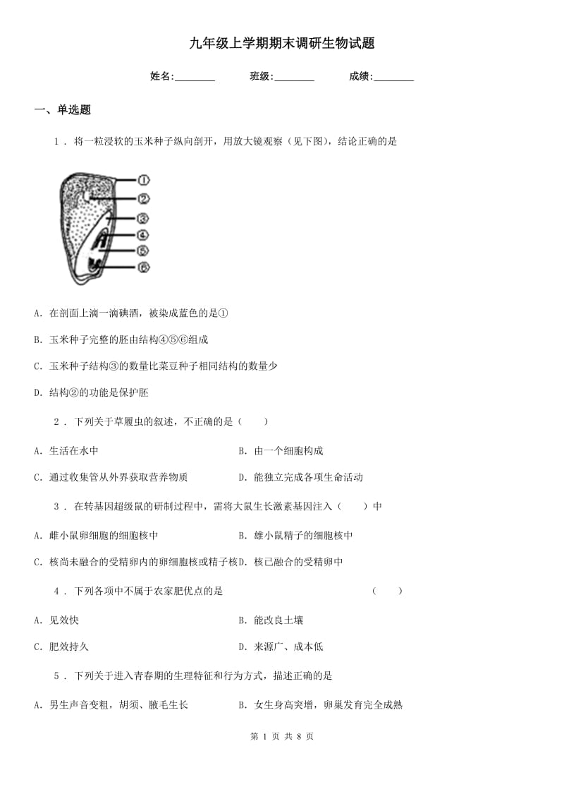 九年级上学期期末调研生物试题_第1页