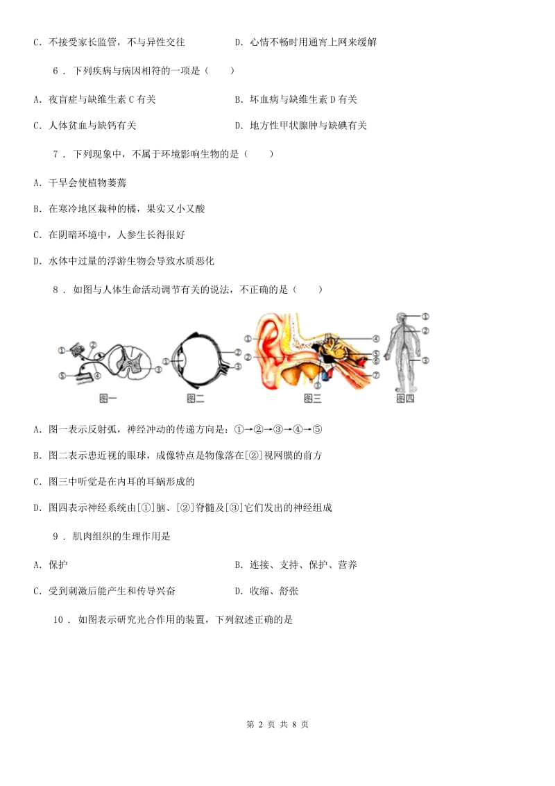 九年级上学期期末调研生物试题_第2页