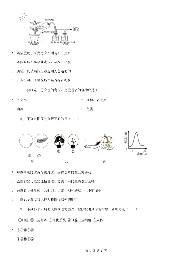 九年级上学期期末调研生物试题_第3页