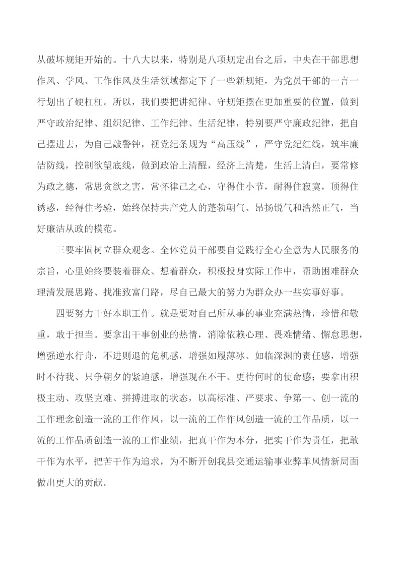 警示教育月活动心得——牢固树立“四个意识”带头增强政治定力_第2页