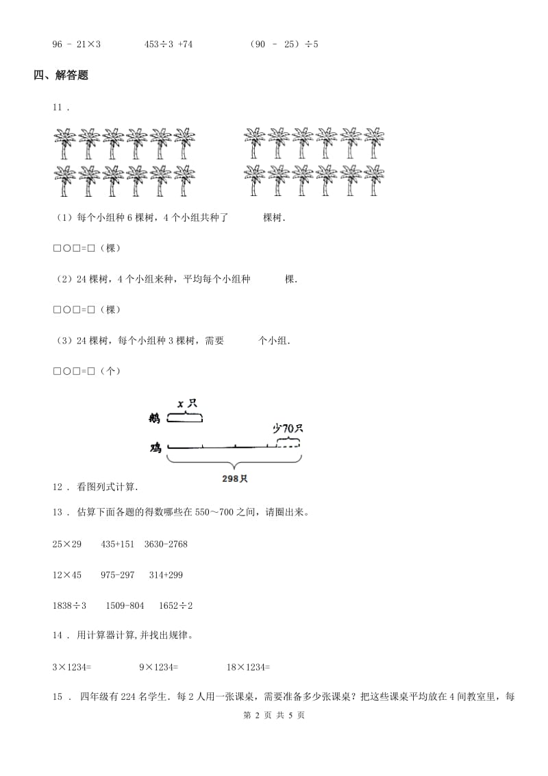 西师大版数学三年级下册3.1 三位数除以一位数练习卷2_第2页