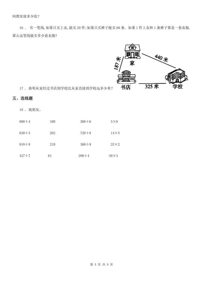 西师大版数学三年级下册3.1 三位数除以一位数练习卷2_第3页