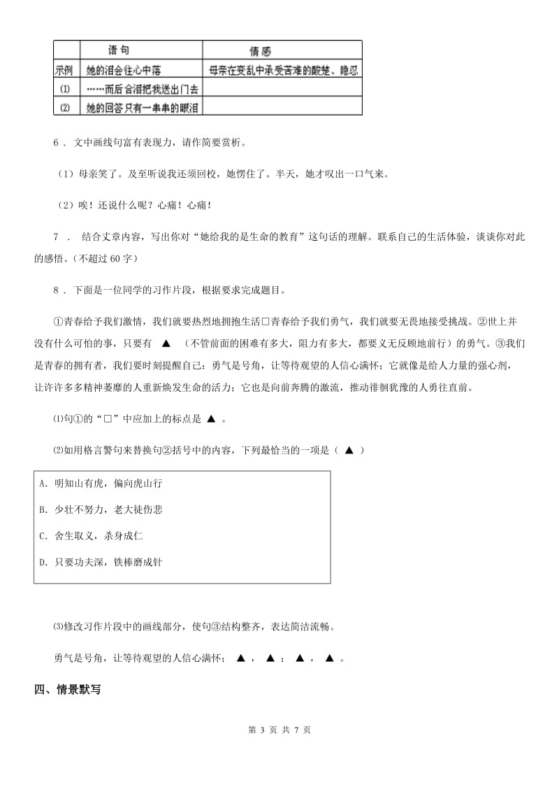 南宁市2020版七年级上学期第一次月考语文试题C卷_第3页