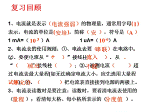 《串并聯(lián)電路中電流的規(guī)律》教學(xué)課件