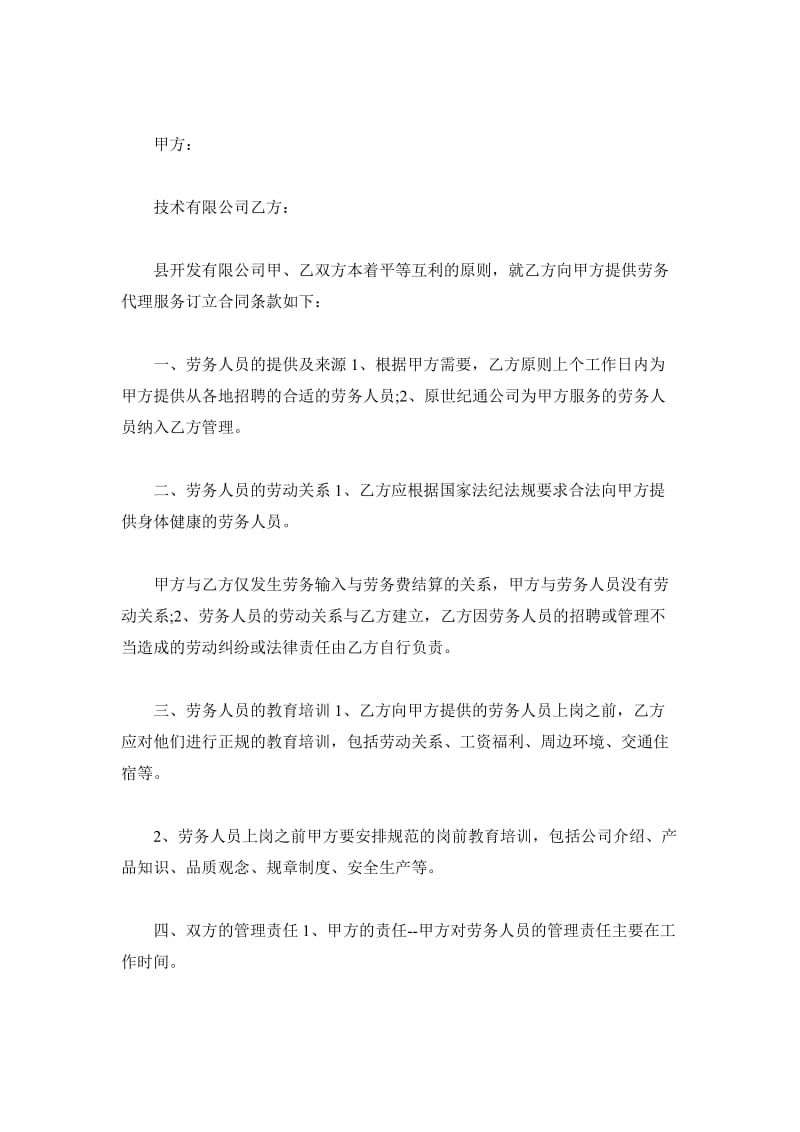 企业劳务代理合同_第2页