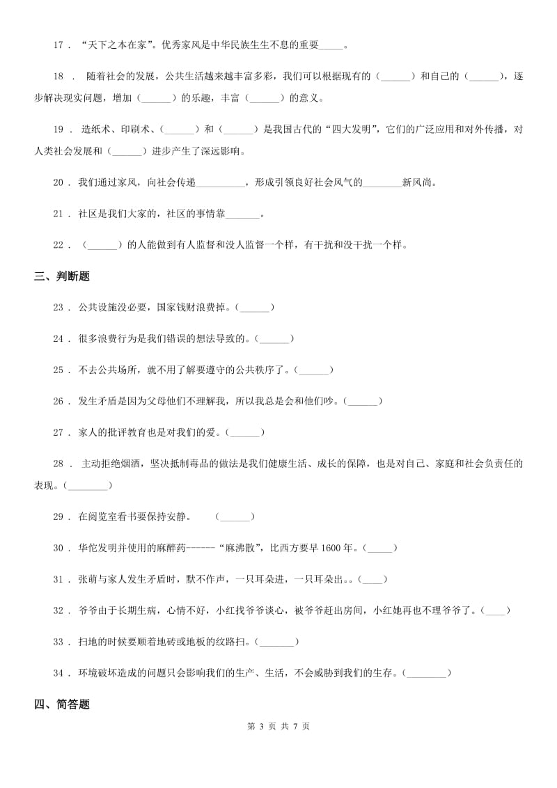 天津市五年级下册期中测试道德与法治试卷（2）_第3页