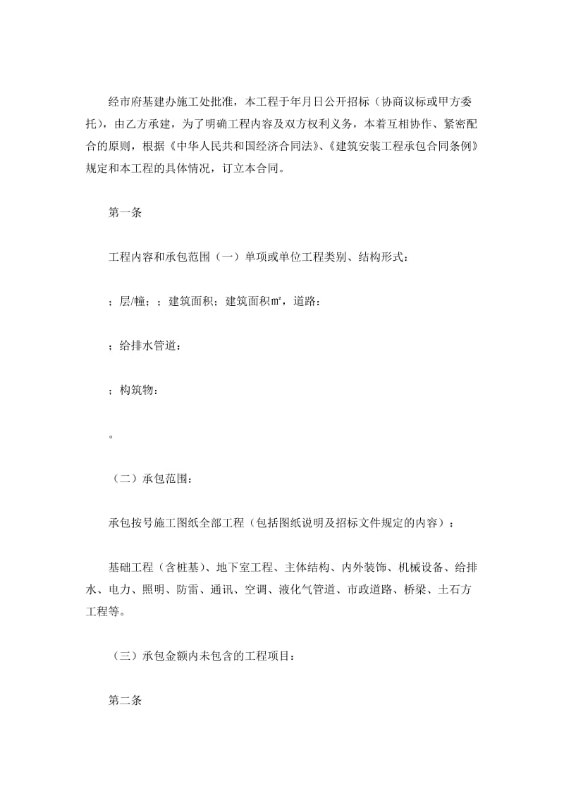 深圳市基建工程项目施工合同_1_第2页