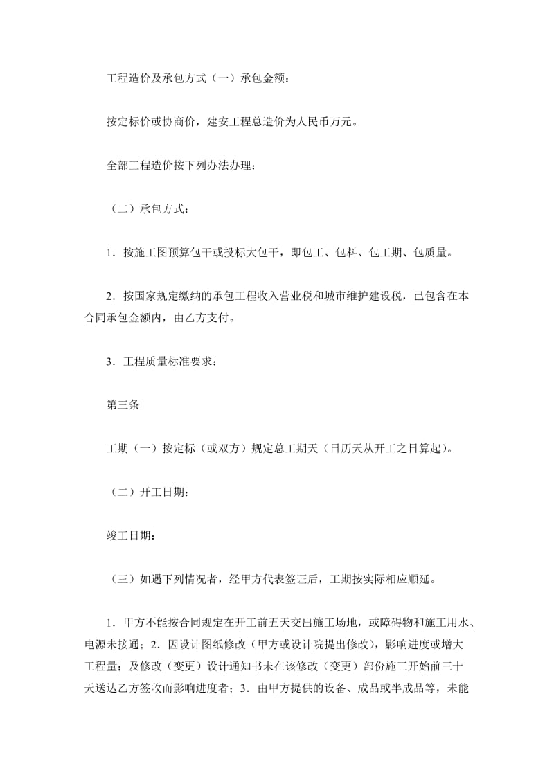 深圳市基建工程项目施工合同_1_第3页