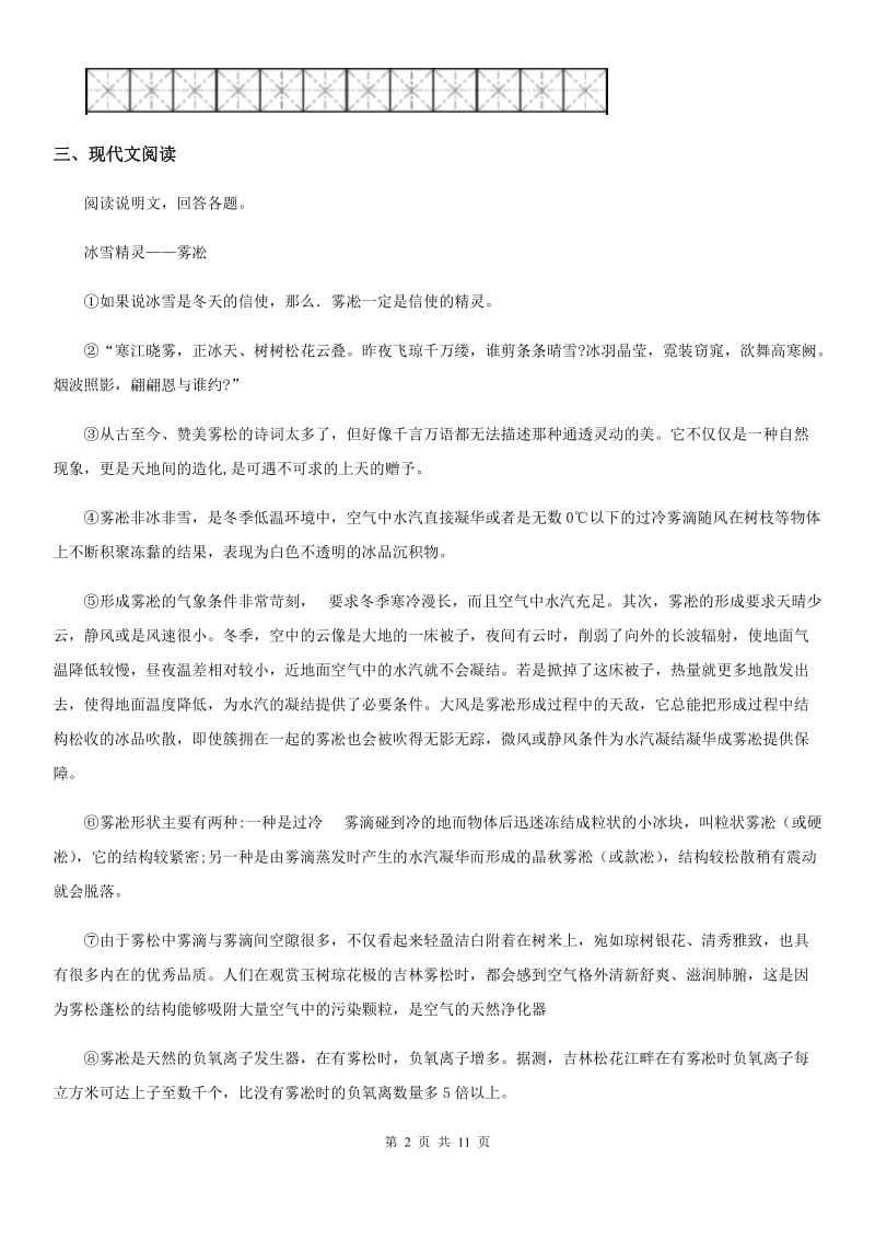 青海省2019年八年级上学期期末语文试题（I）卷_第2页