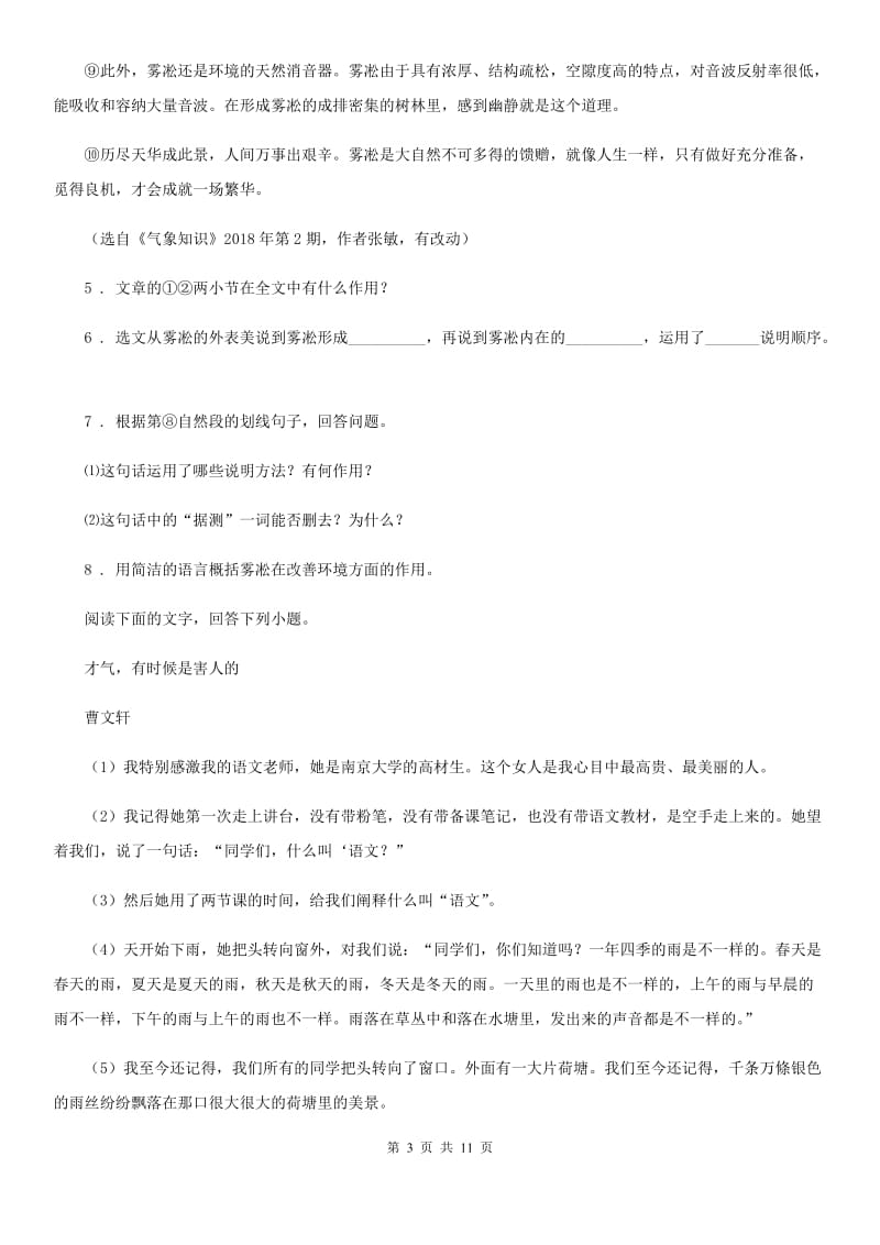 青海省2019年八年级上学期期末语文试题（I）卷_第3页