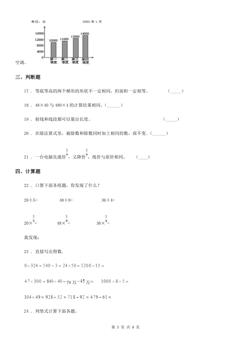 人教版四年级上册期末测试数学试卷五_第3页