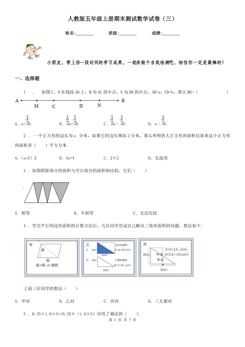 人教版五年级上册期末测试数学试卷（三）_第1页