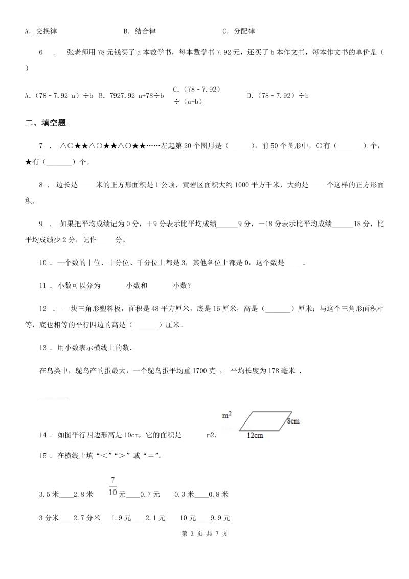 人教版五年级上册期末测试数学试卷（三）_第2页