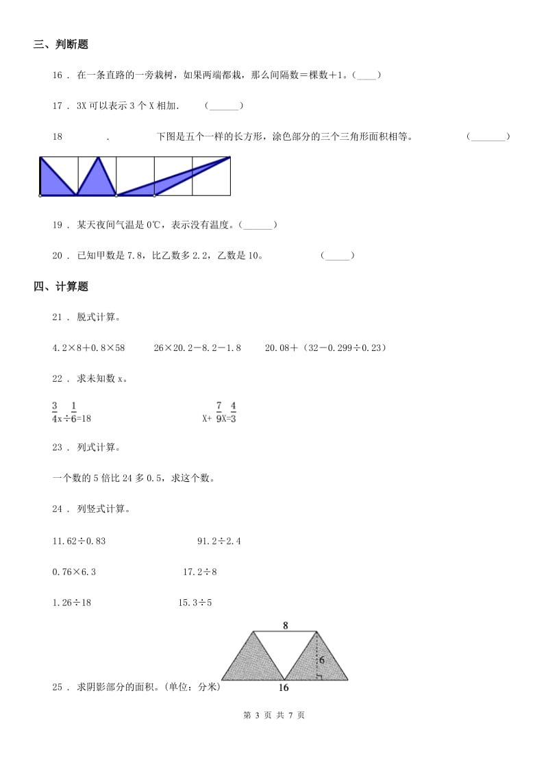 人教版五年级上册期末测试数学试卷（三）_第3页