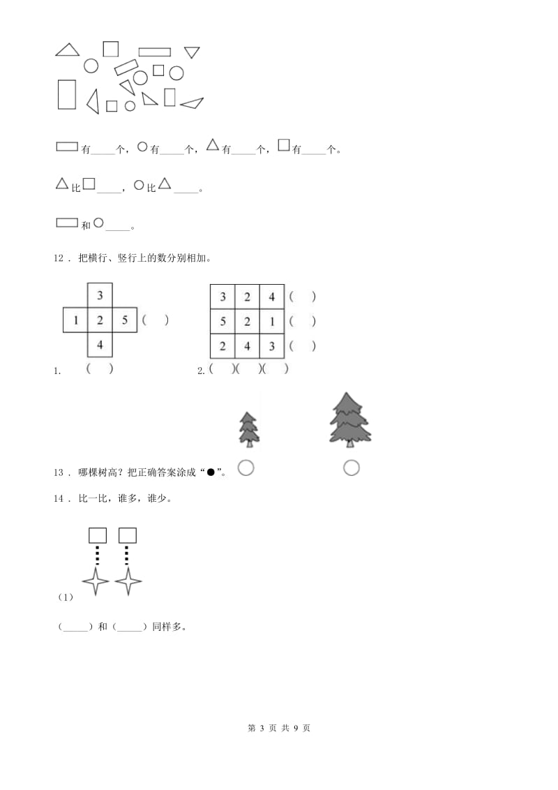 北师大版一年级上册期末模拟检测数学试卷（提高卷一）_第3页