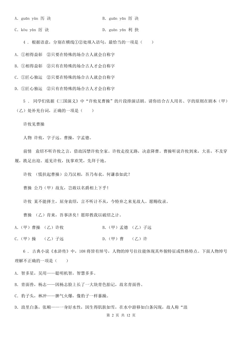 广州市2020版九年级上学期期末语文试题A卷_第2页