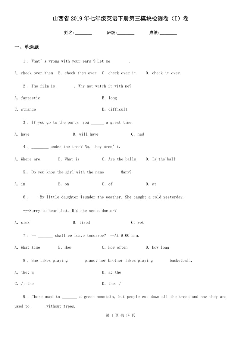山西省2019年七年级英语下册第三模块检测卷（I）卷_第1页