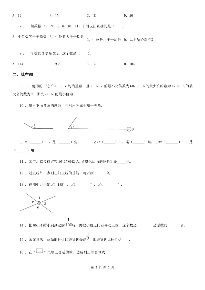 2019年冀教版四年级上册期末考试数学冲刺卷C卷_第2页