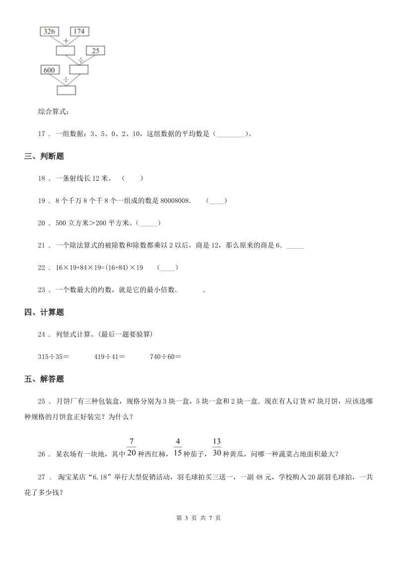 2019年冀教版四年级上册期末考试数学冲刺卷C卷_第3页