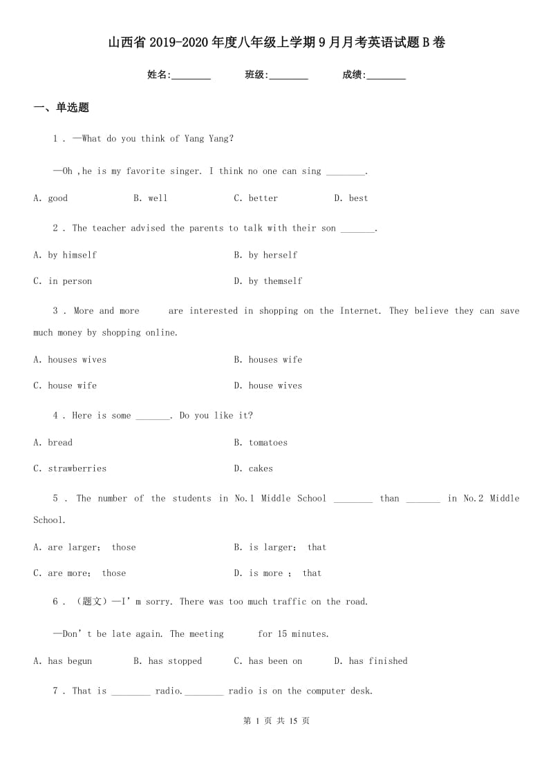 山西省2019-2020年度八年级上学期9月月考英语试题B卷_第1页