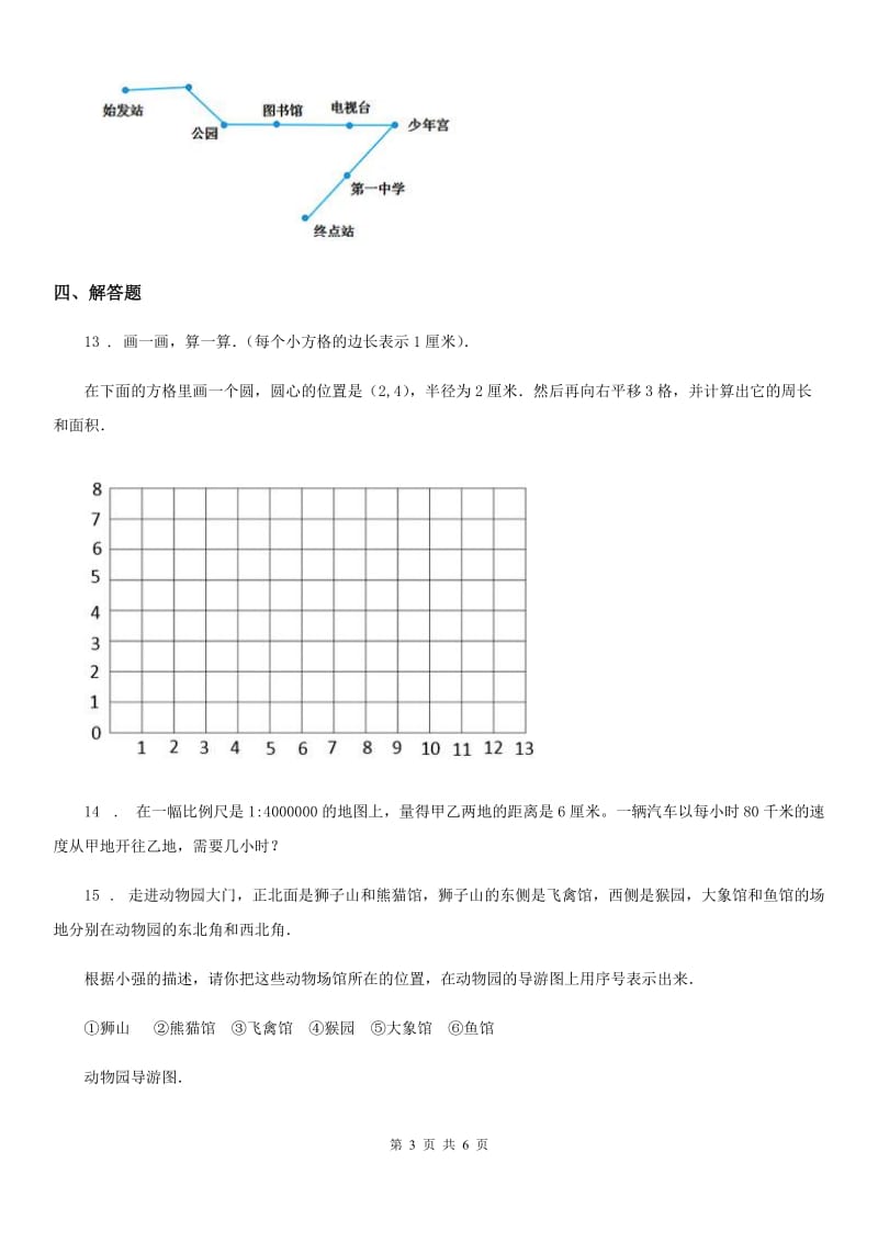 2019版北师大版数学四年级上册第五单元《方向与位置》单元测试卷B卷_第3页