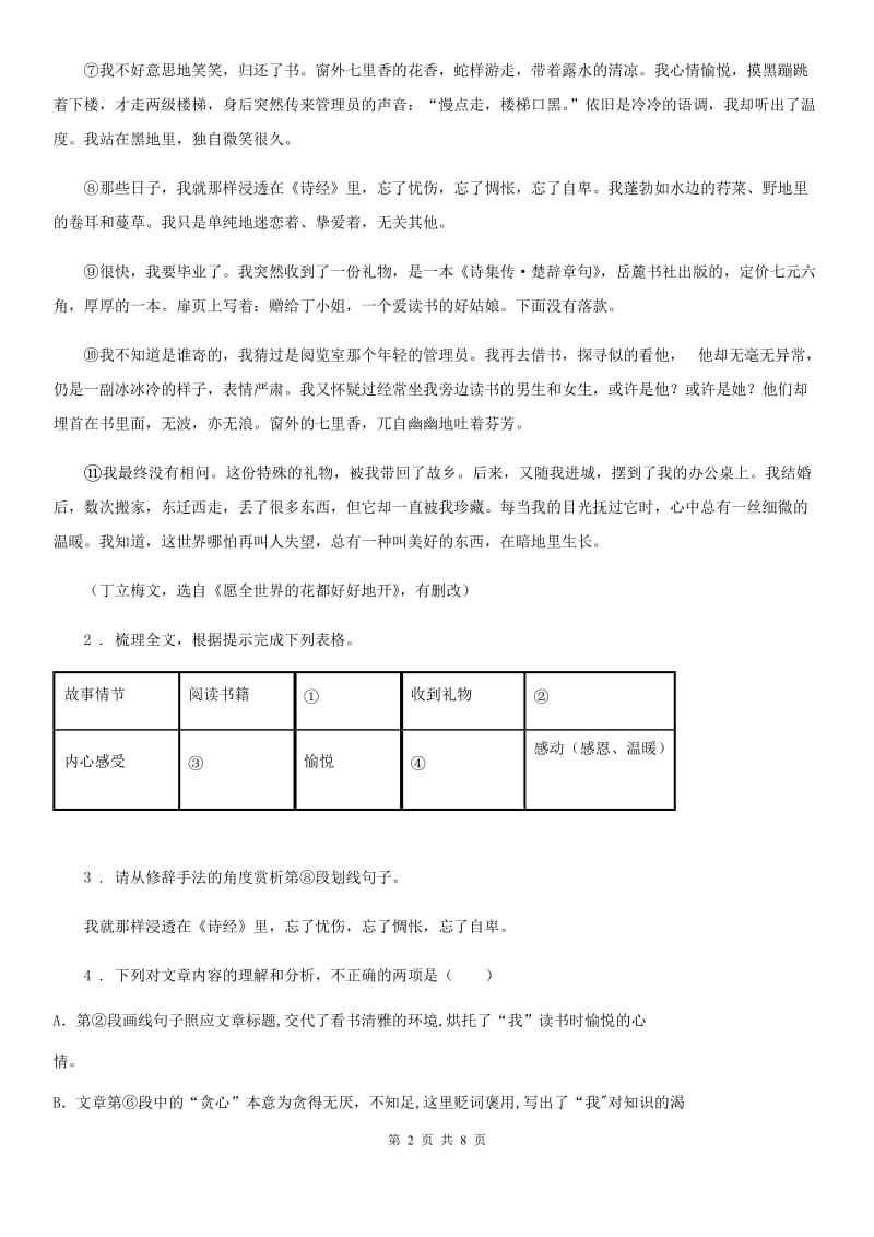 人教版2019版七年级上学期期中语文试题D卷（测试）_第2页