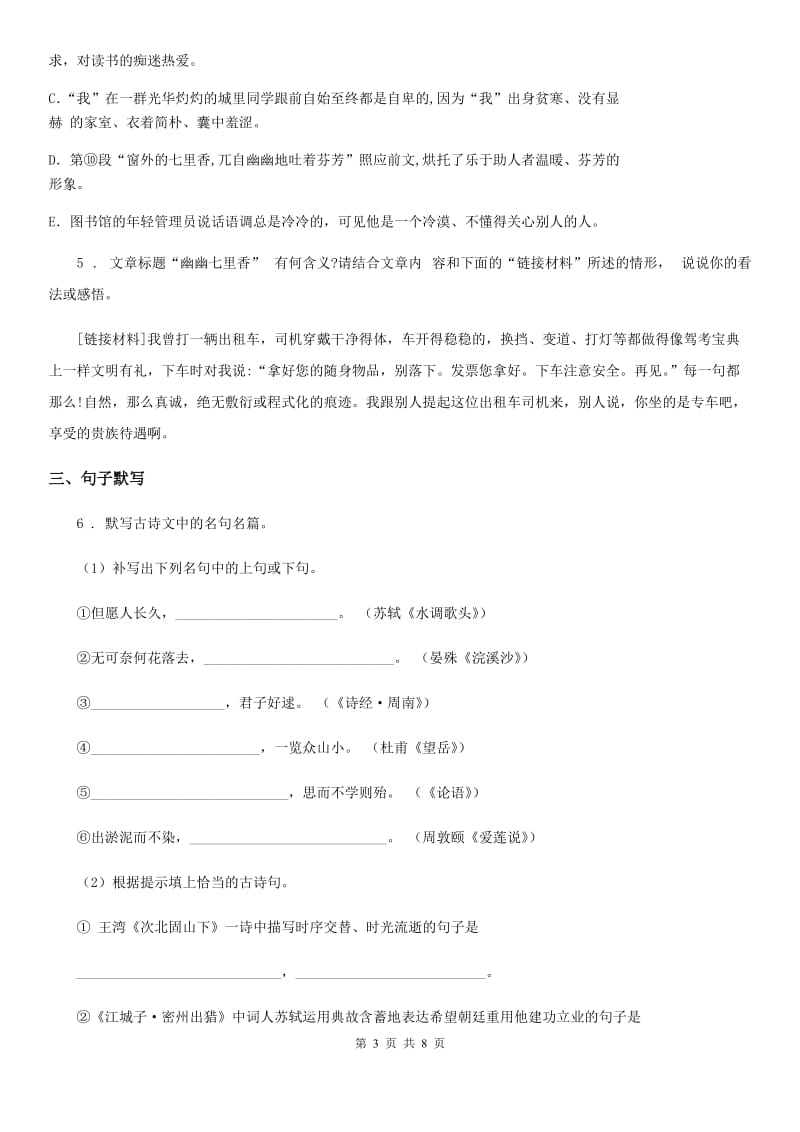 人教版2019版七年级上学期期中语文试题D卷（测试）_第3页