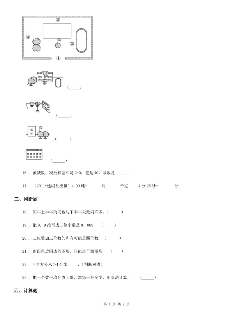 2020年北师大版三年级上册期末考试数学试卷9B卷_第3页