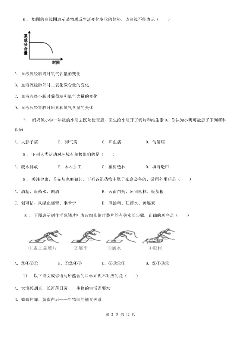 九年级上学期第二次月考生物试题_第2页