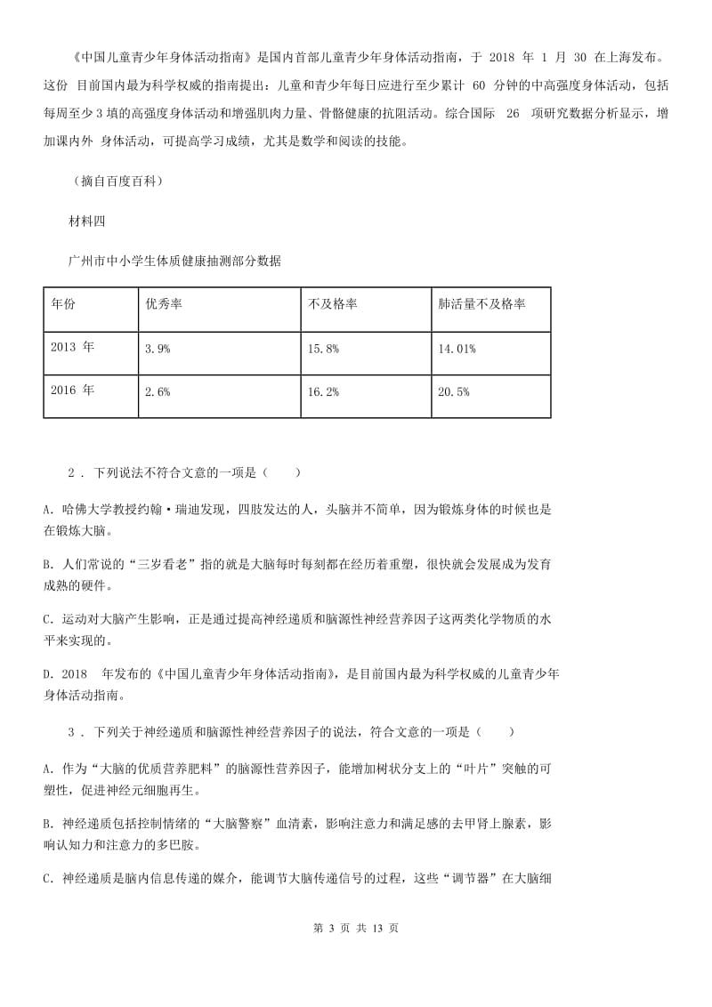 人教版2020版八年级下学期第二次月考语文试题D卷_第3页