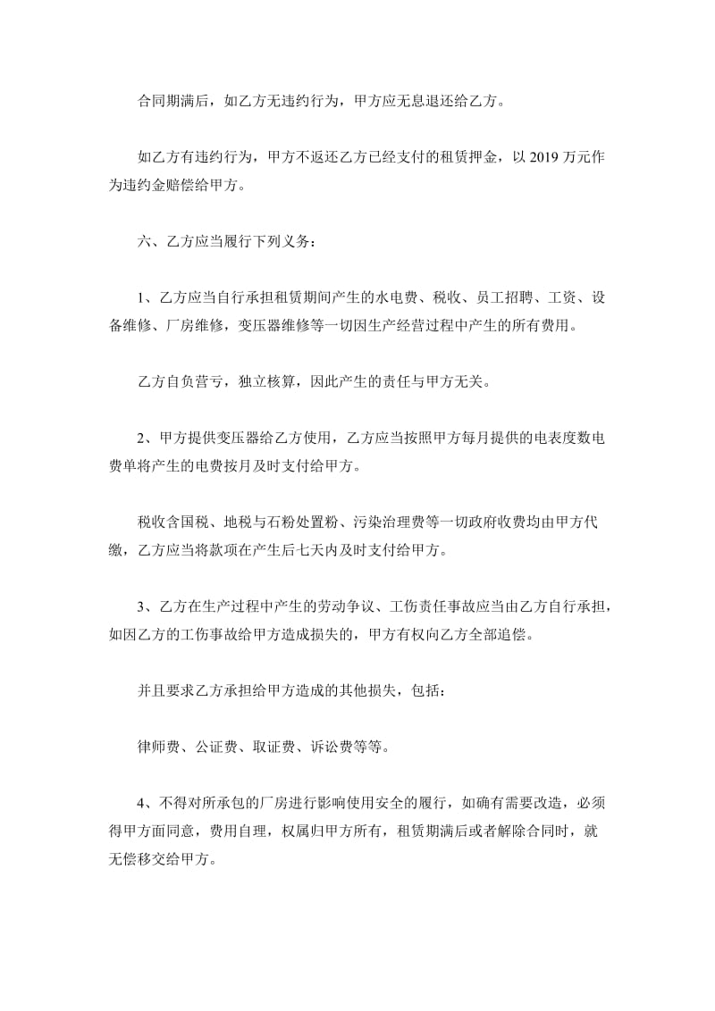 加工厂租赁合同_第3页