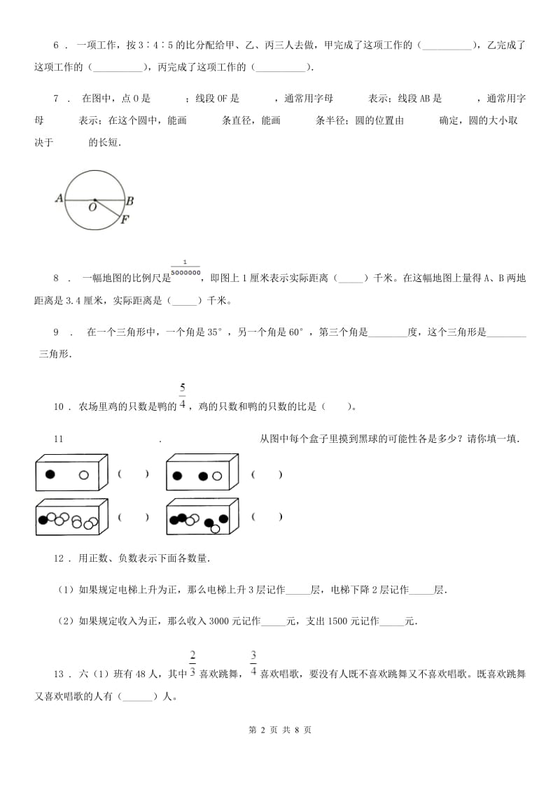 西师版六年级（上）期末数学复习试卷5_第2页