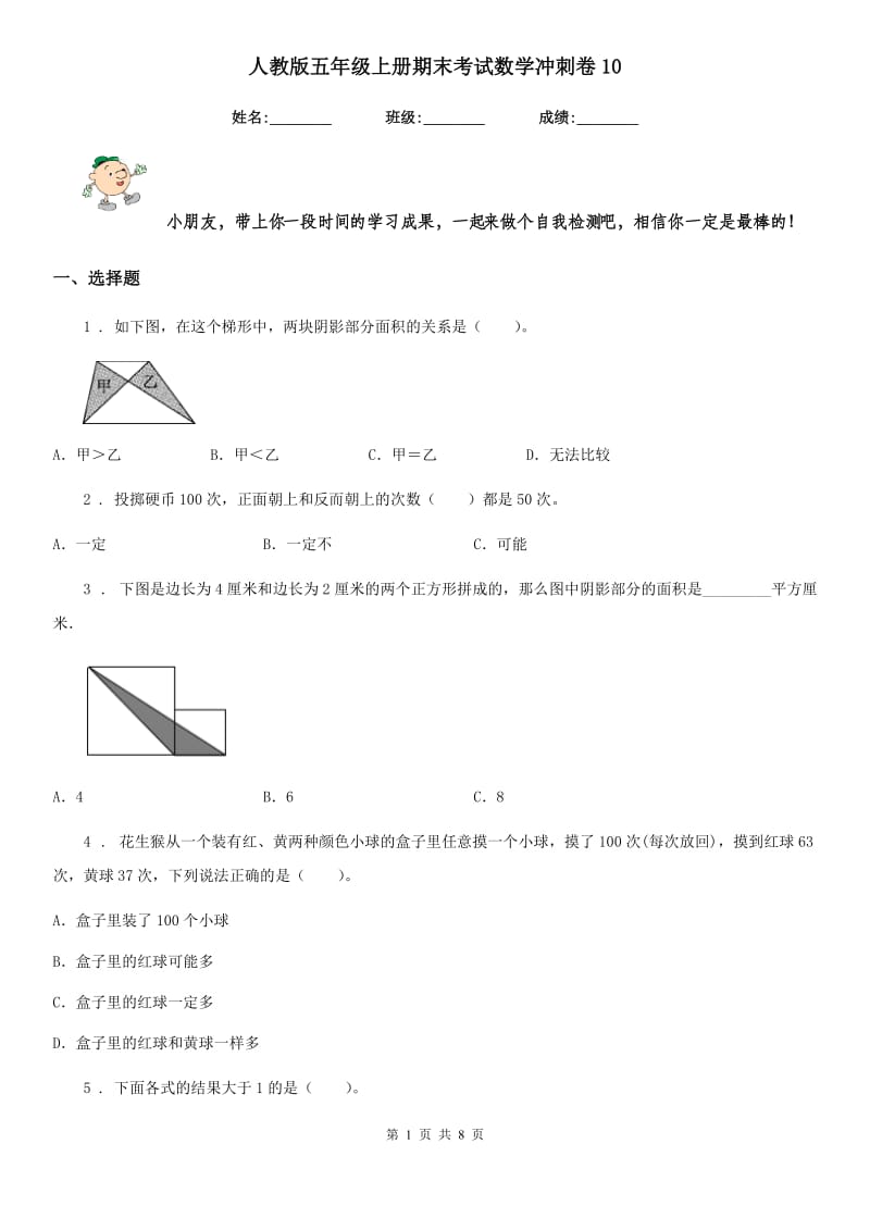 人教版五年级上册期末考试数学冲刺卷10_第1页