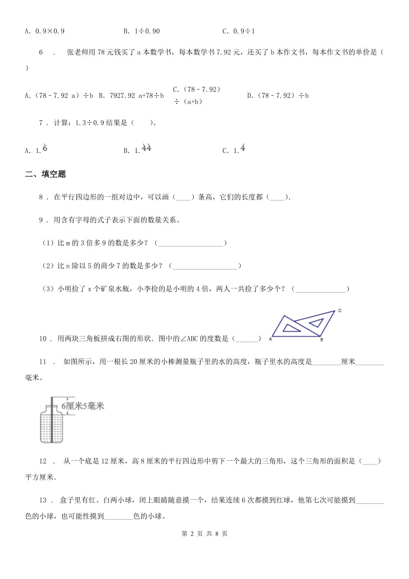 人教版五年级上册期末考试数学冲刺卷10_第2页