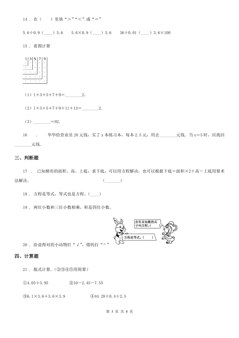 人教版五年级上册期末考试数学冲刺卷10_第3页