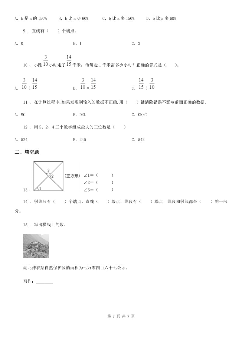 人教版四年级上册期中考试数学试卷(A卷）_第2页