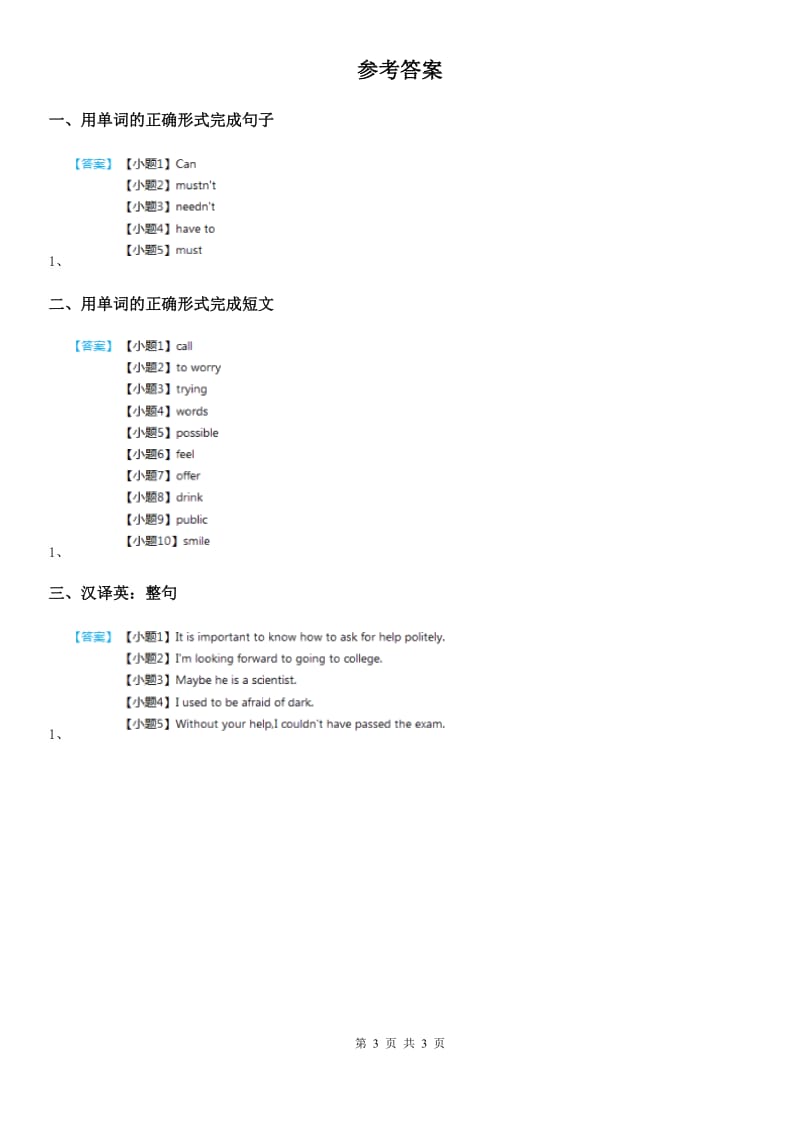 英语八年级上册 Module 11 Unit 3同步练习题_第3页