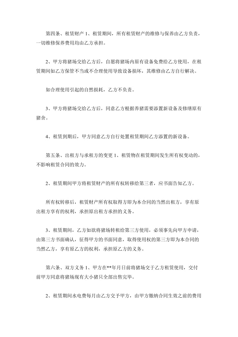 养殖场租赁协议书_第3页