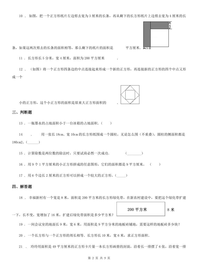 2020版苏教版数学三年级下册第六单元《长方形和正方形的面积》单元测试卷B卷_第2页