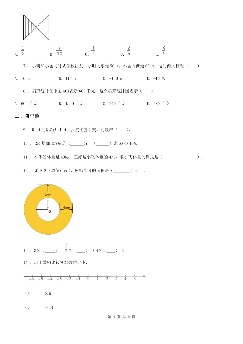 2019年西师大版六年级上册期末考试数学试卷9C卷_第2页