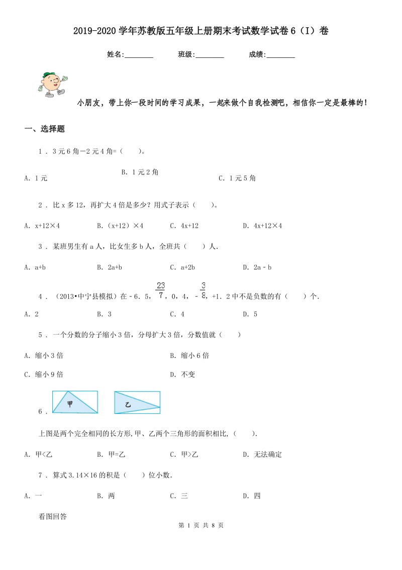 2019-2020学年苏教版五年级上册期末考试数学试卷6（I）卷_第1页