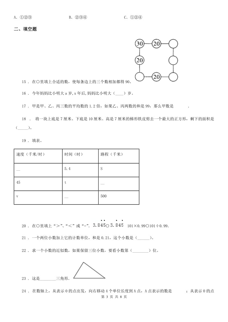 2019-2020学年苏教版五年级上册期末考试数学试卷6（I）卷_第3页