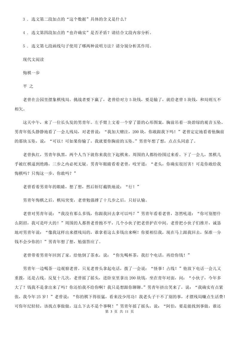 人教版2019年八年级上学期期中语文试题A卷（模拟）_第3页