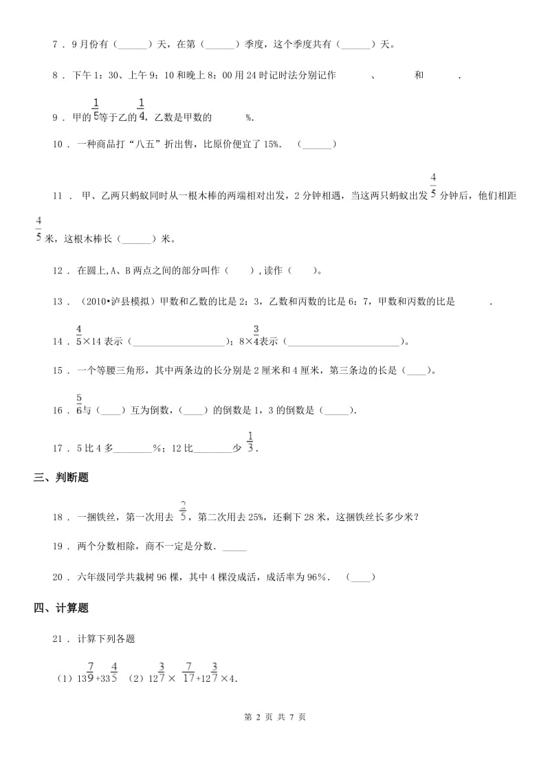 人教版六年级上册期末冲刺数学试卷（2）_第2页