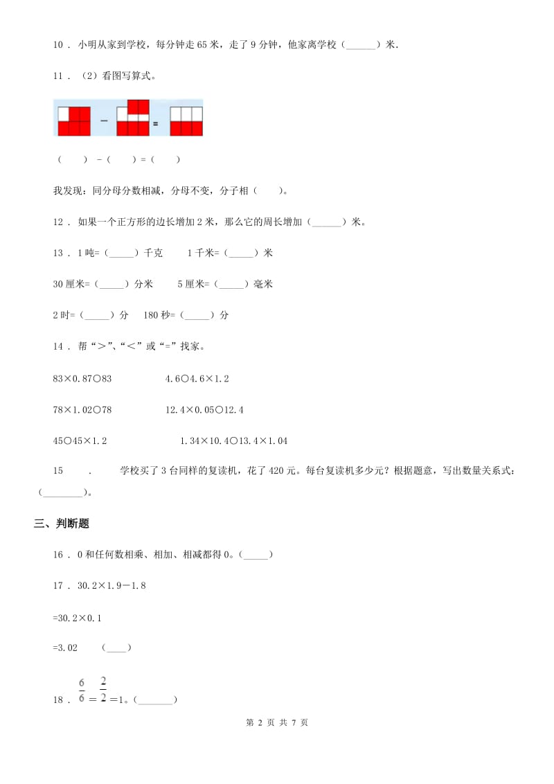 人教版三年级上册期末考试数学试卷10_第2页