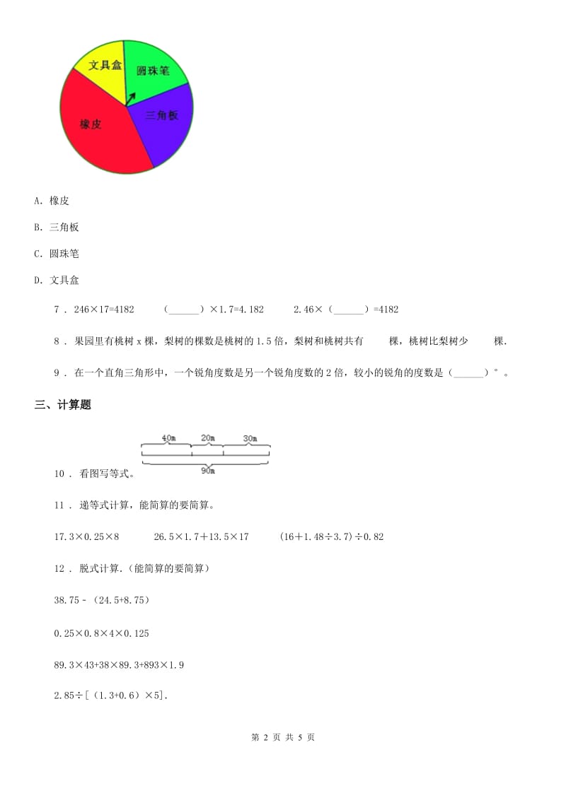 人教版五年级上册期末测试（B） 数学试卷_第2页