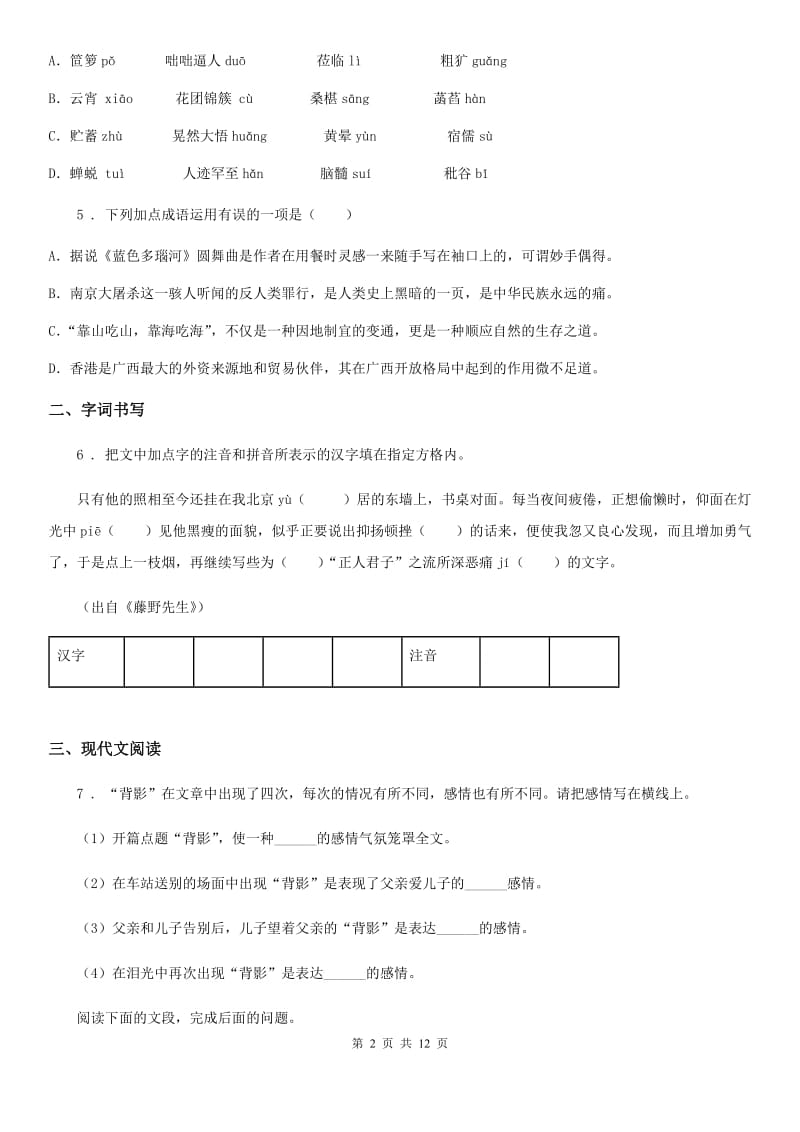 重庆市九年级上学期期末语文试题D卷_第2页