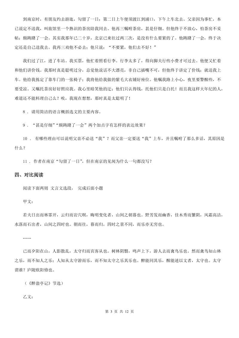 重庆市九年级上学期期末语文试题D卷_第3页